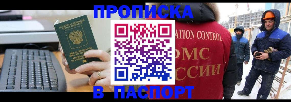 прописка для работы в Бугульме