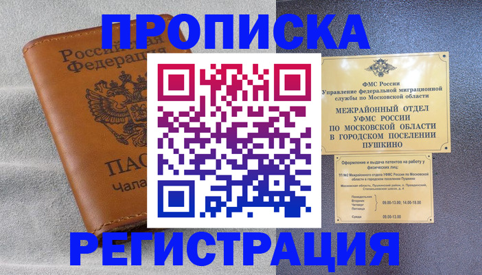 прописка 2025 в Бугульме