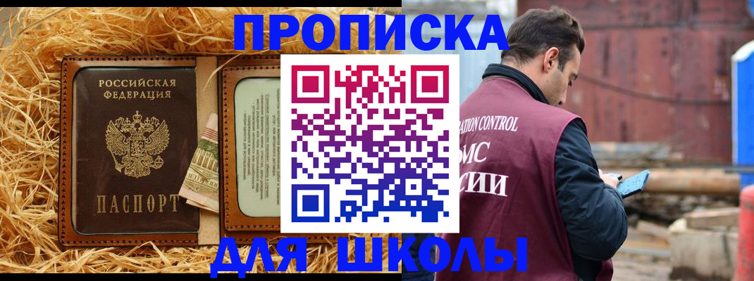 регистрация для школы в Бугульме
