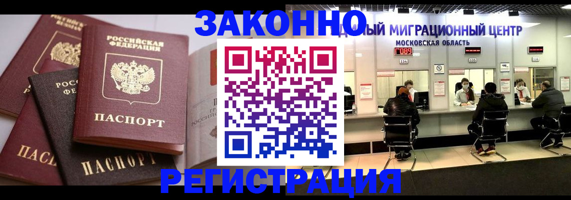 прописка законно в Бугульме